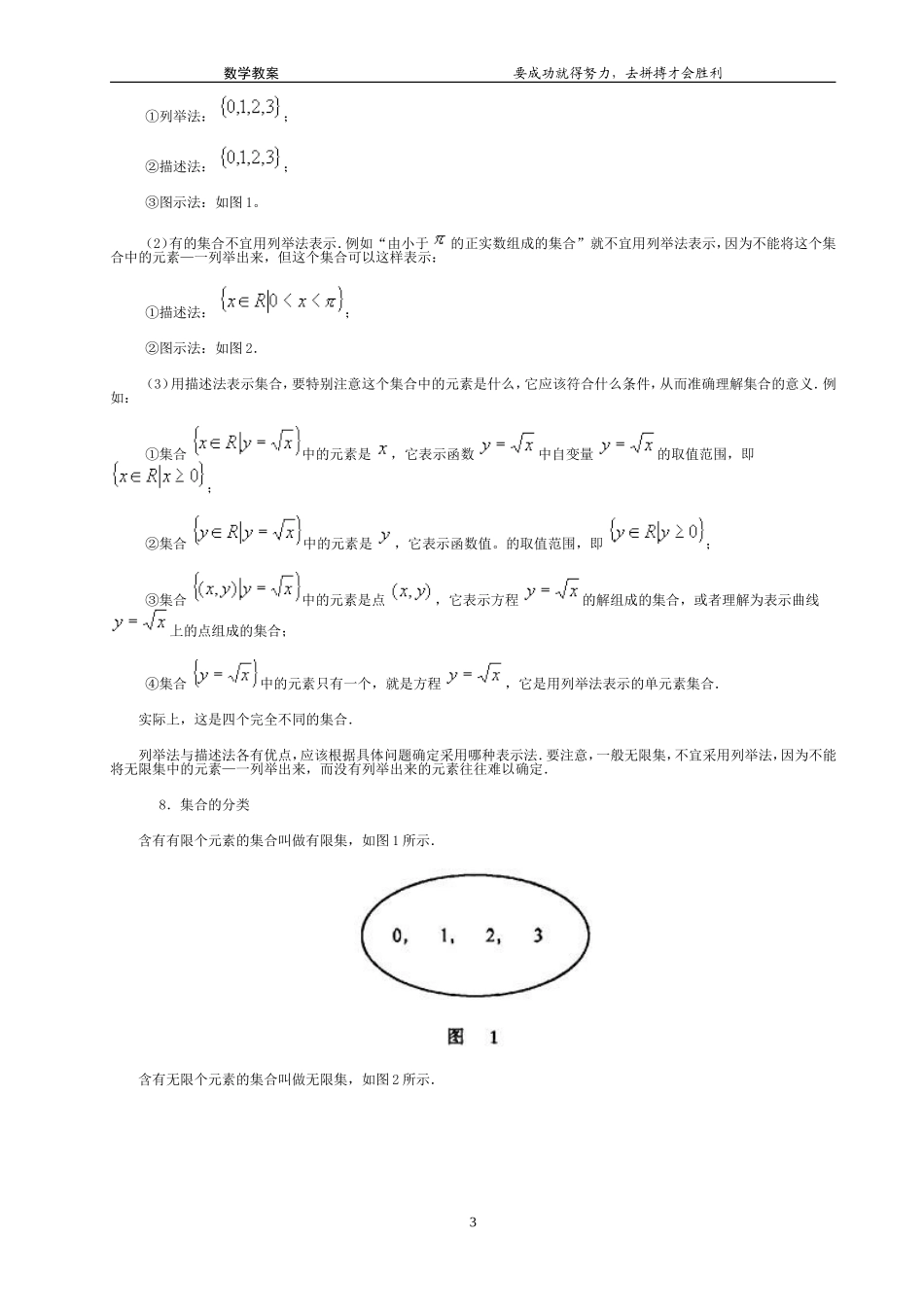 集合与简易逻辑_第3页