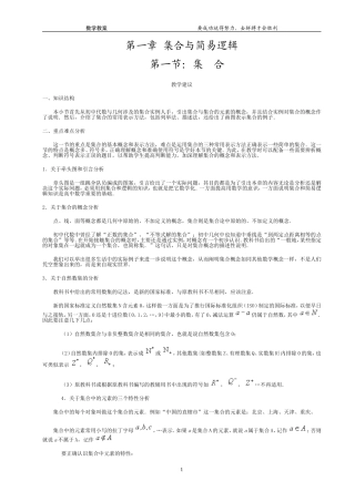 集合与简易逻辑