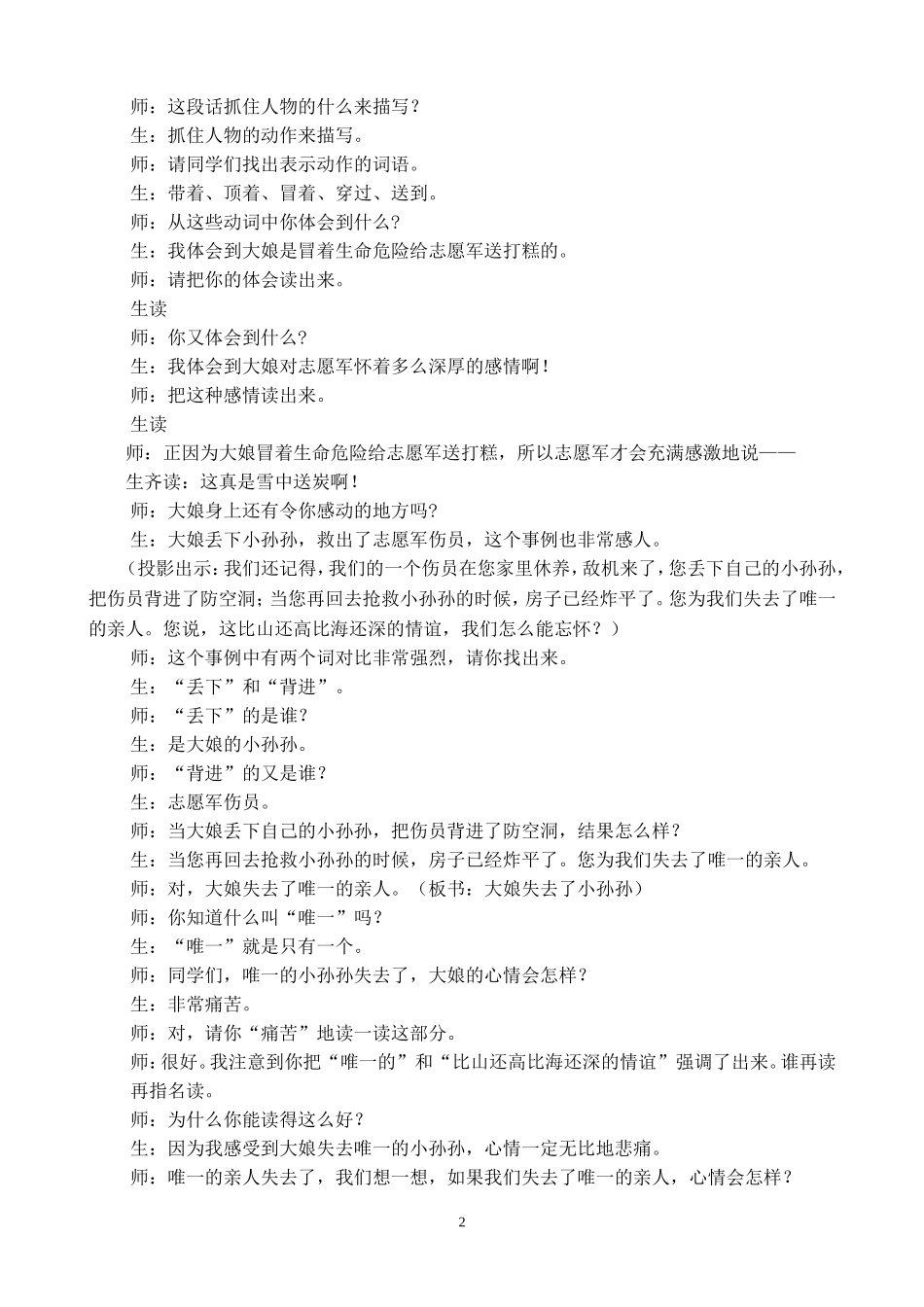 《再见了，亲人》教学案例及反思_第2页
