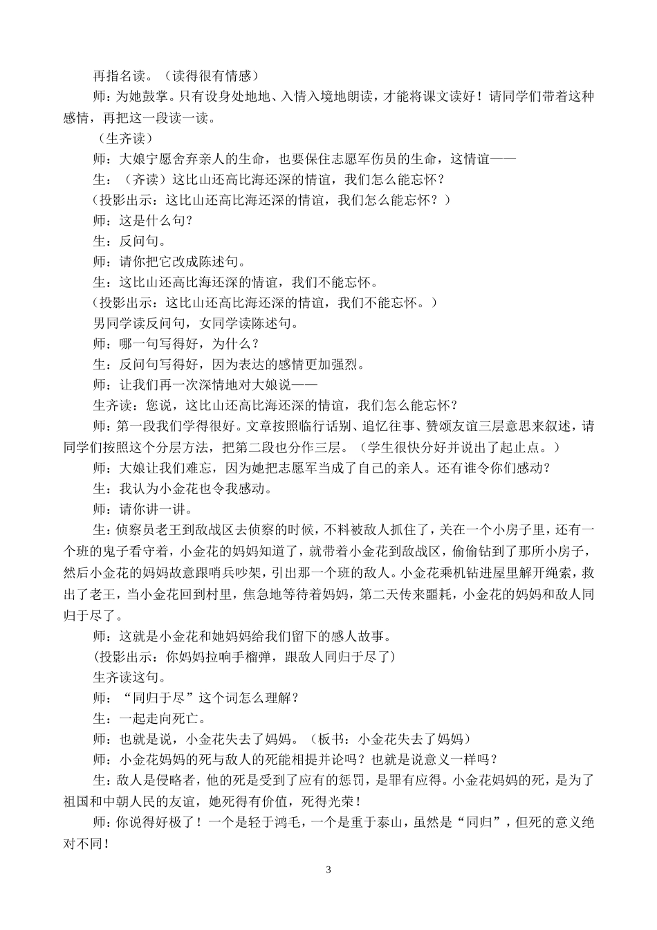 《再见了，亲人》教学案例及反思_第3页