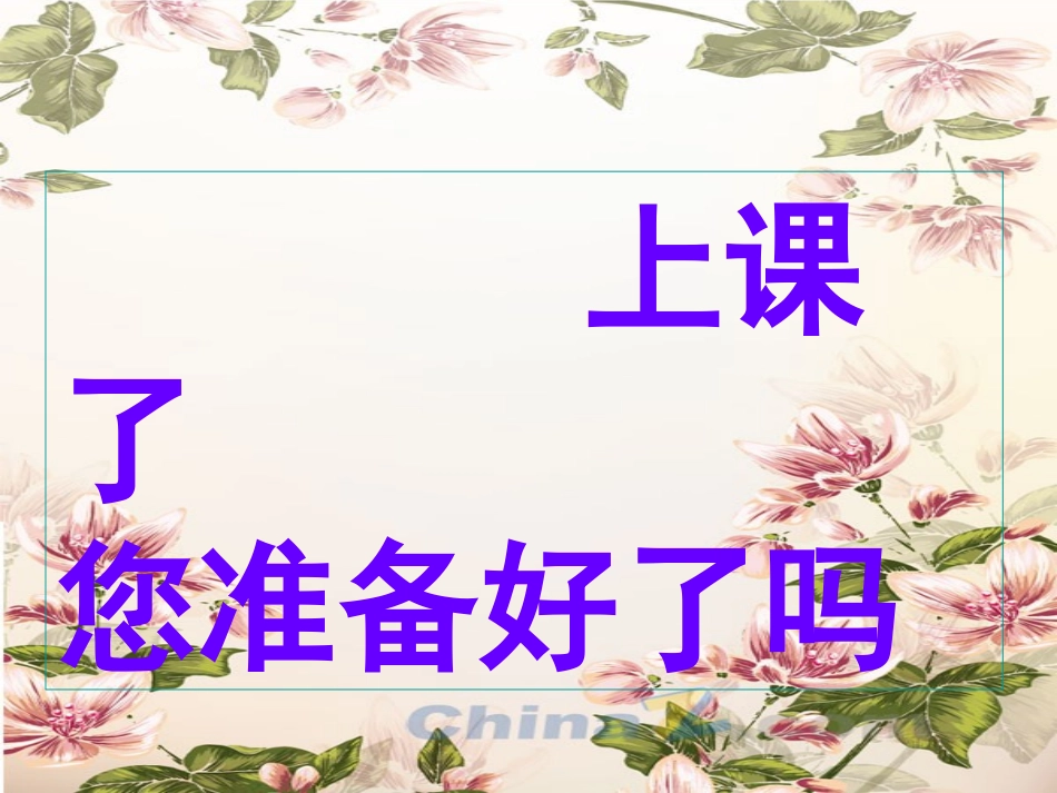 七年级第4课扮靓生活的花卉纹样_第1页