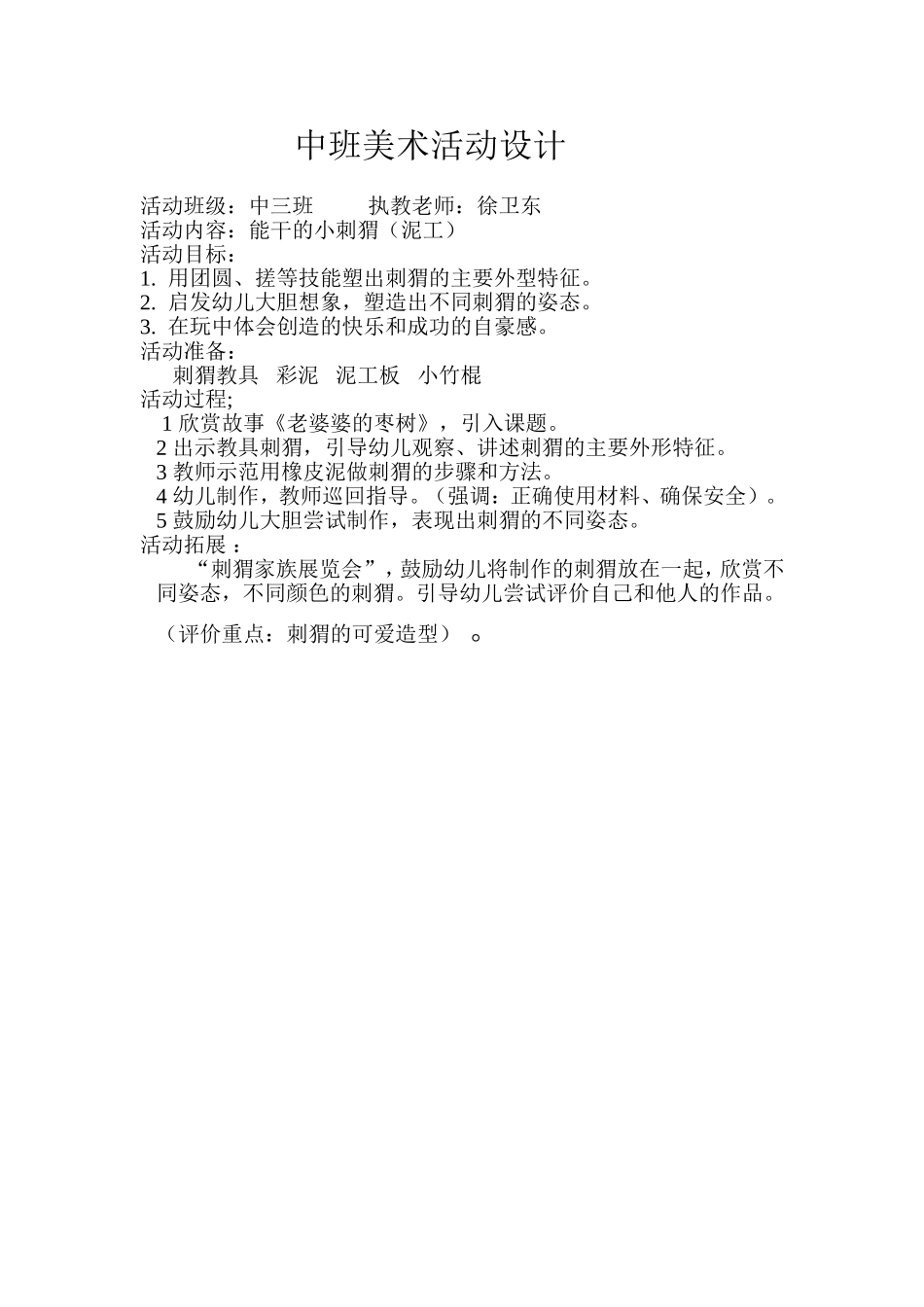 中班美术活动设计刺猬_第1页