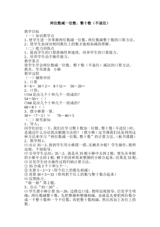 两位数减一位数整十数不退位