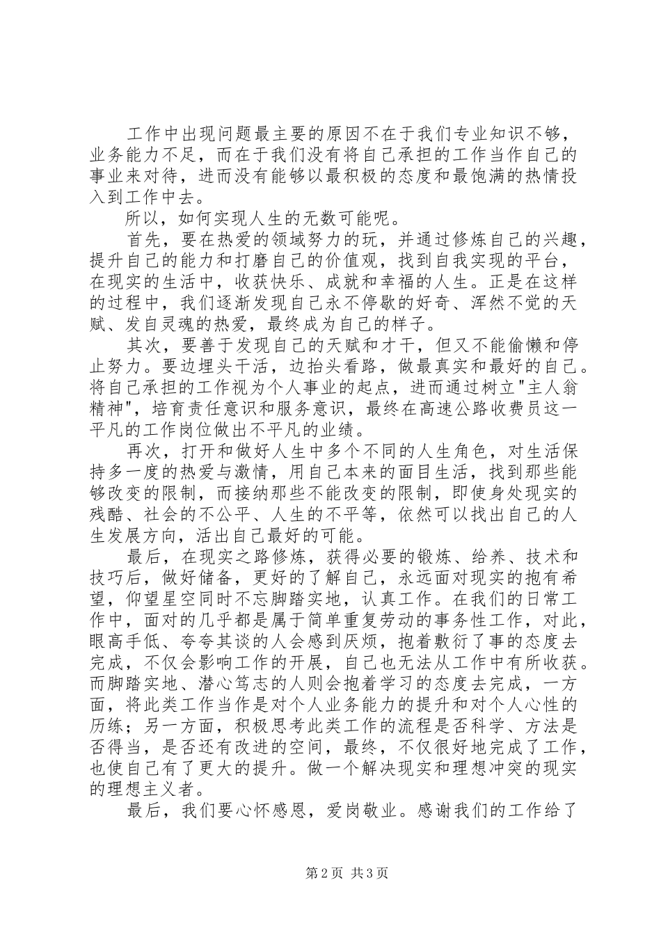 读《你的生命有什么可能》有感_第2页