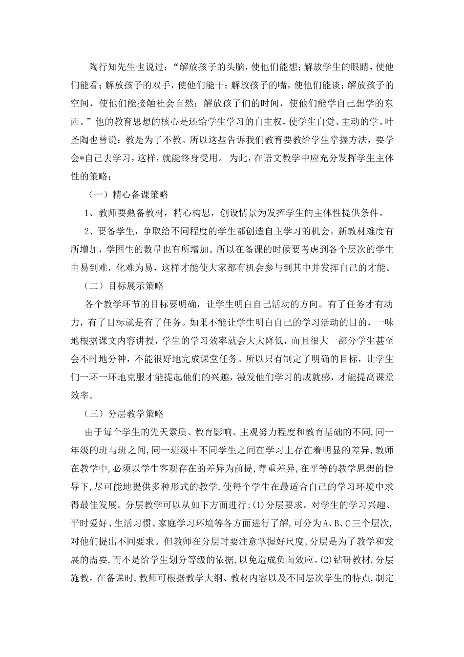 小学语文专题研究计划2_第3页