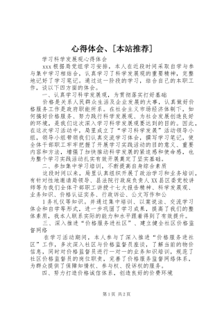 心得体会、[本站推荐]