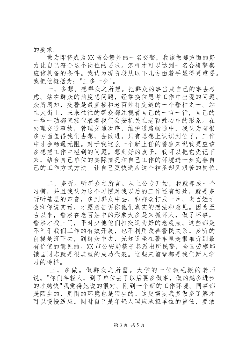 警察初任培训心得体会3篇_第3页