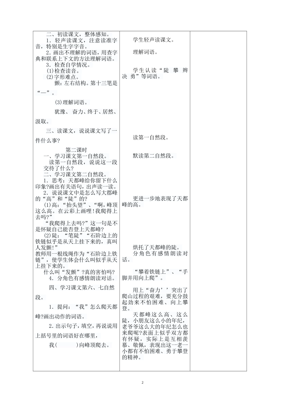 人教版三年级语文上册《爬天都峰》教案_第2页