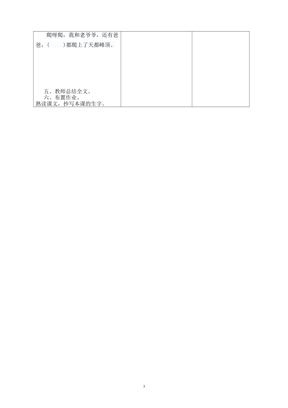 人教版三年级语文上册《爬天都峰》教案_第3页