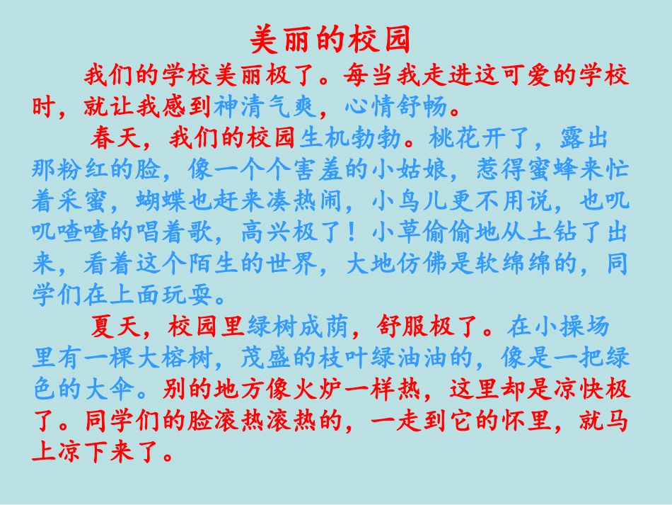 美丽的校园 (2)_第1页