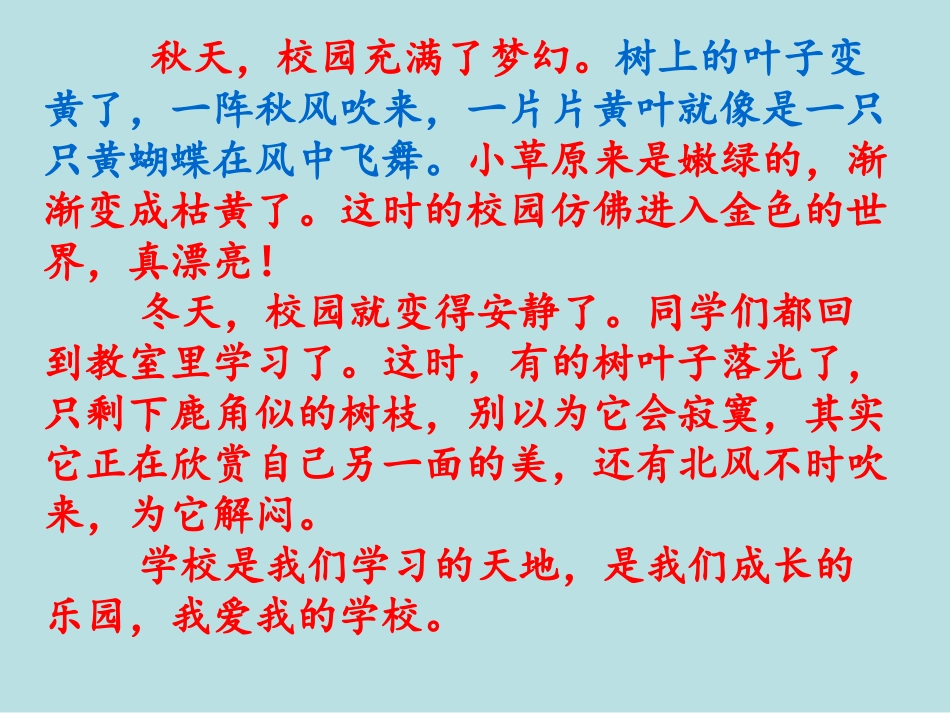 美丽的校园 (2)_第2页