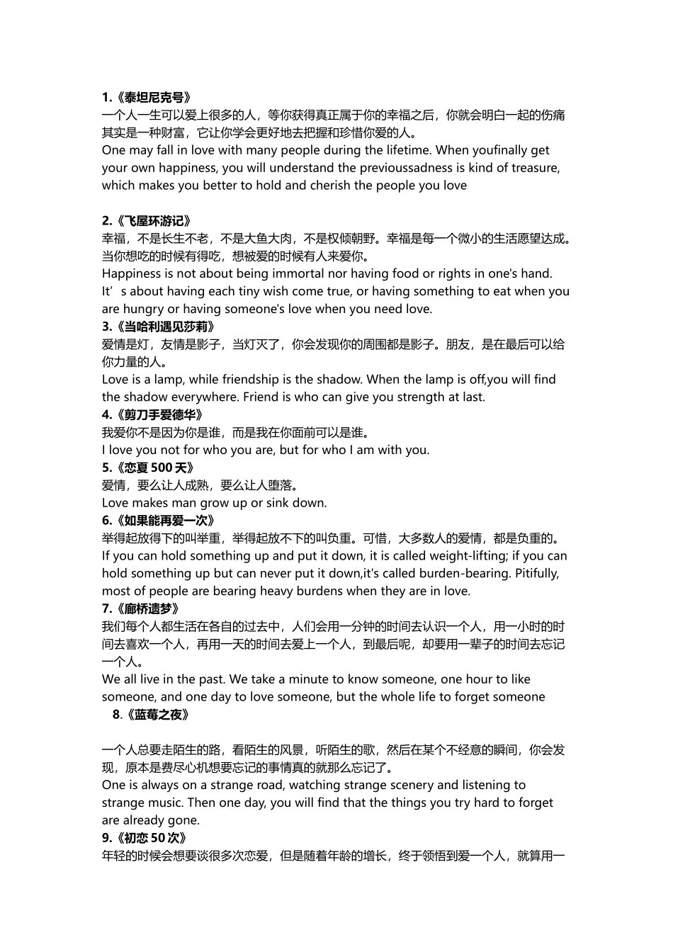 每部电影浓缩出的一句话_第1页