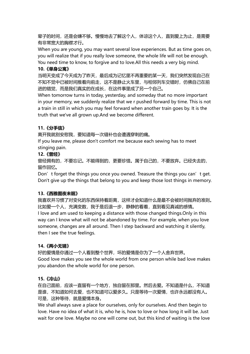 每部电影浓缩出的一句话_第2页