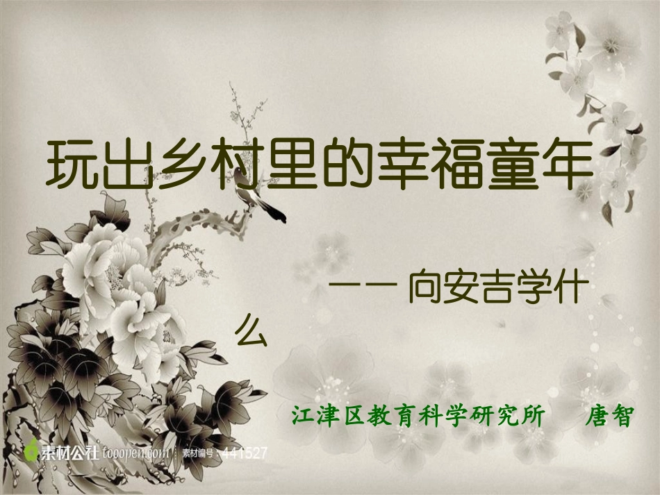 向安吉学什么_第1页