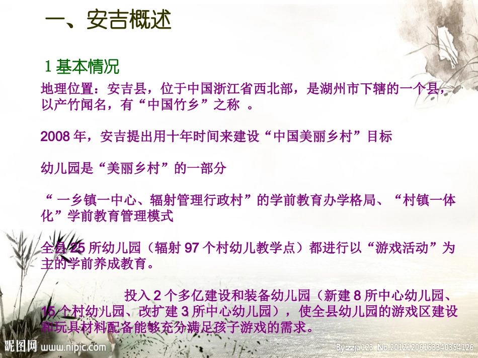 向安吉学什么_第2页