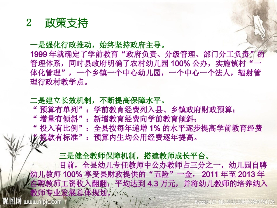 向安吉学什么_第3页
