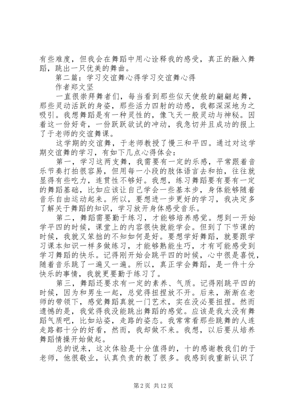 学习交谊舞心得_1_第2页
