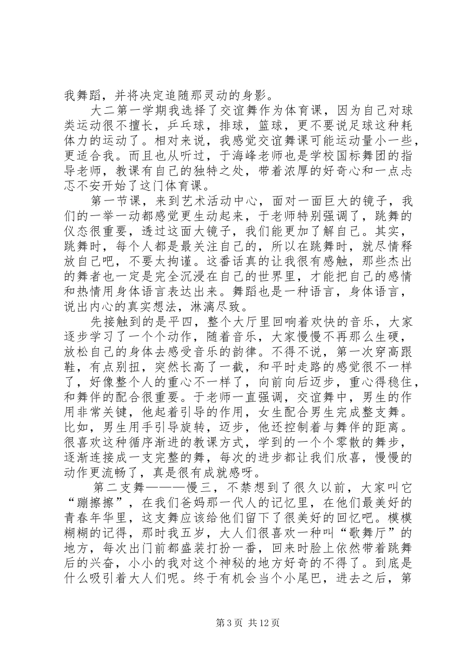 学习交谊舞心得_1_第3页
