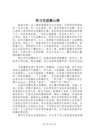 学习交谊舞心得_1