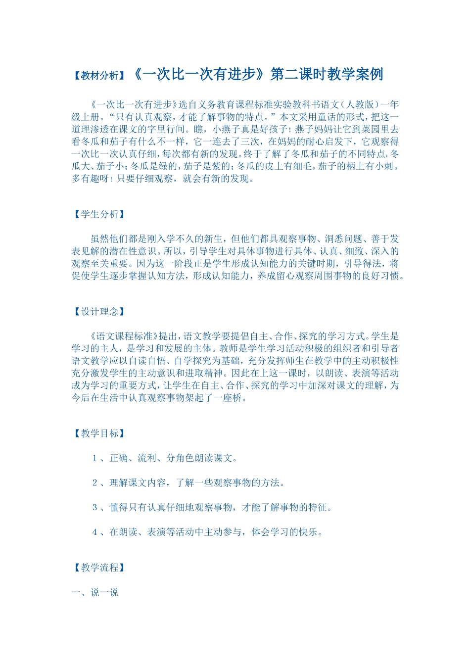 《一次比一次有进步》教学案例_第1页