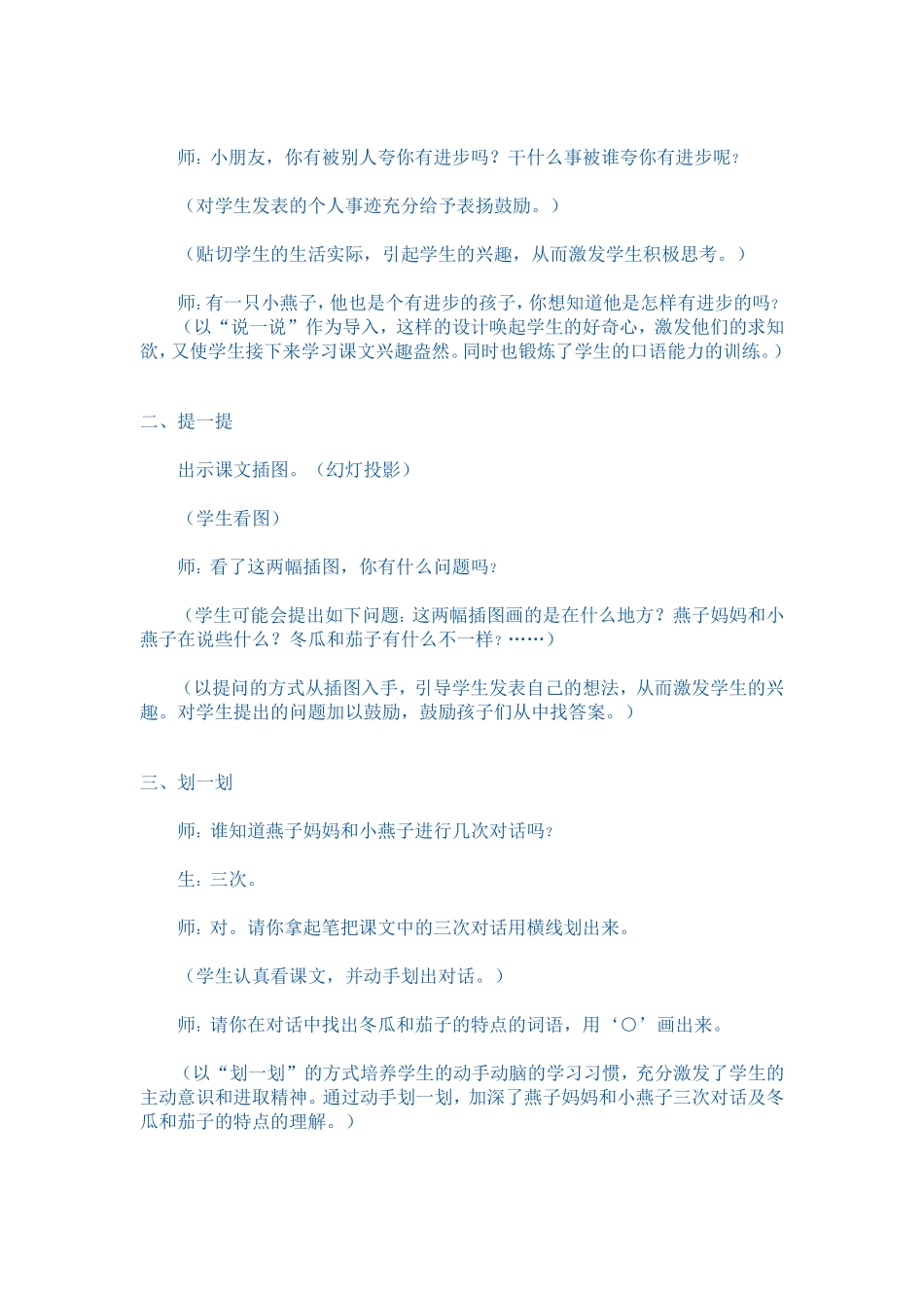 《一次比一次有进步》教学案例_第2页