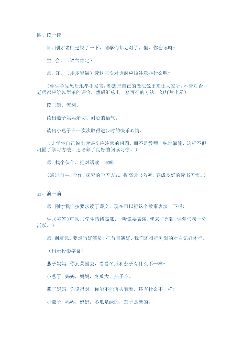 《一次比一次有进步》教学案例_第3页