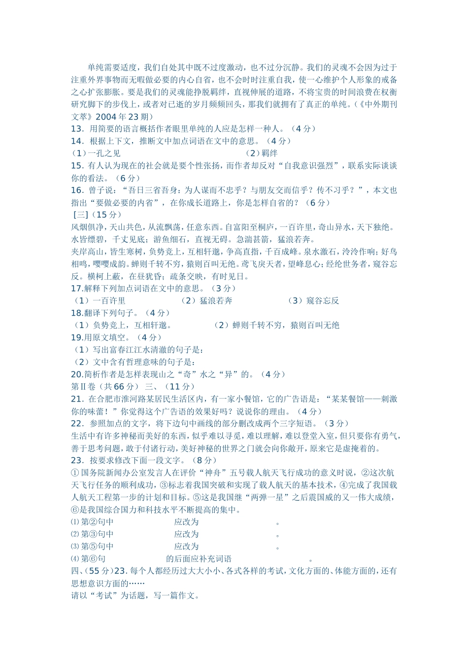 九年级语文中考复习模拟试题5_第3页