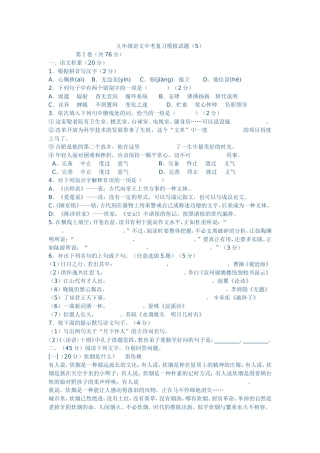 九年级语文中考复习模拟试题5