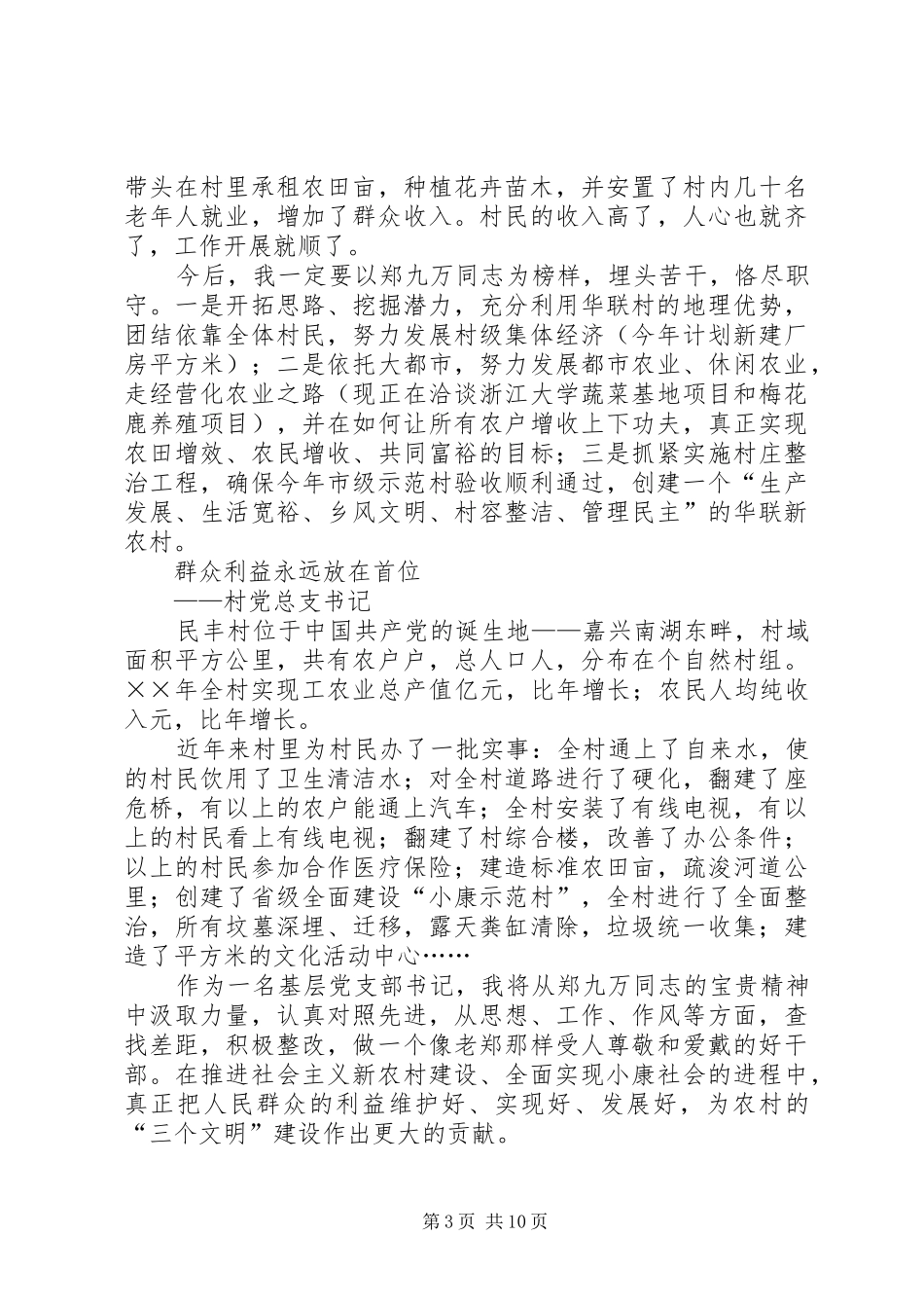 学习郑九万事迹心得体会多篇_第3页