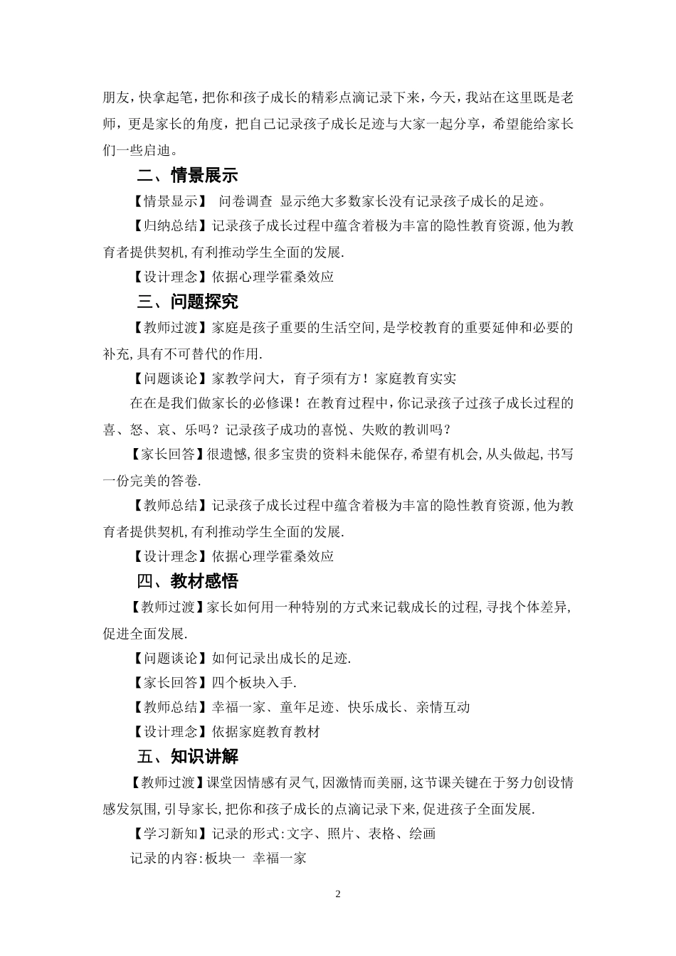二年级《家庭教育》第六章教学设计_第2页