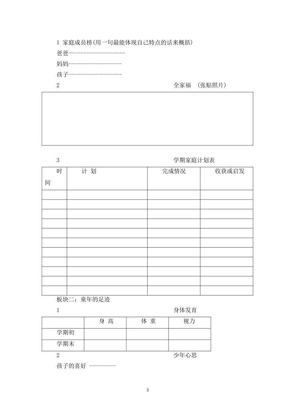 二年级《家庭教育》第六章教学设计_第3页