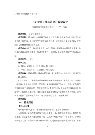 二年级《家庭教育》第六章教学设计