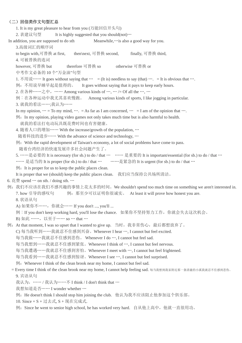 2014中考英语作文必背万能句_第2页