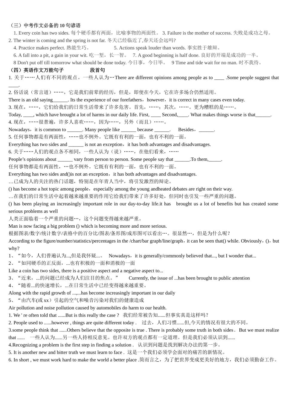 2014中考英语作文必背万能句_第3页