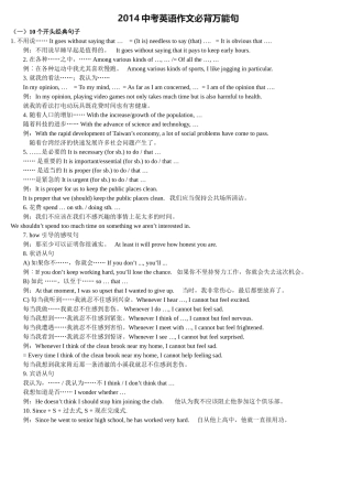 2014中考英语作文必背万能句