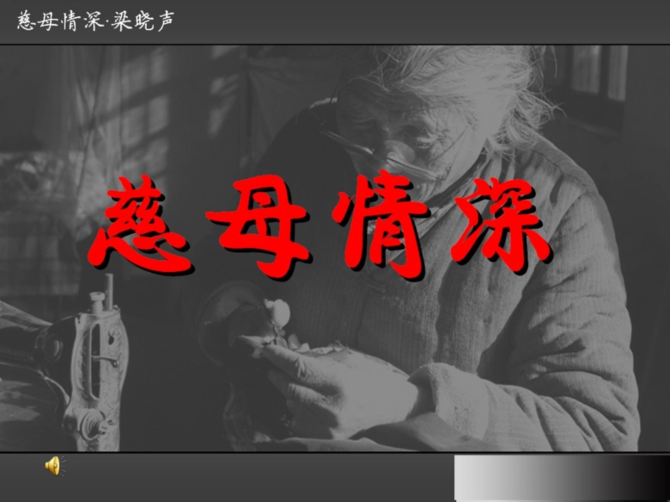 慈母情深课件_第1页