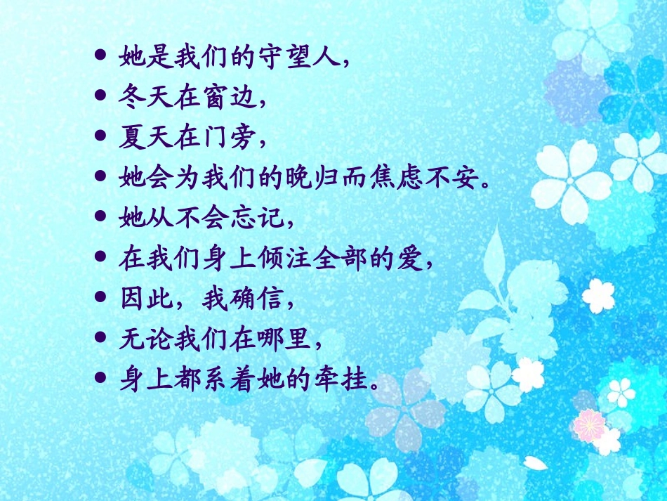 慈母情深课件_第2页