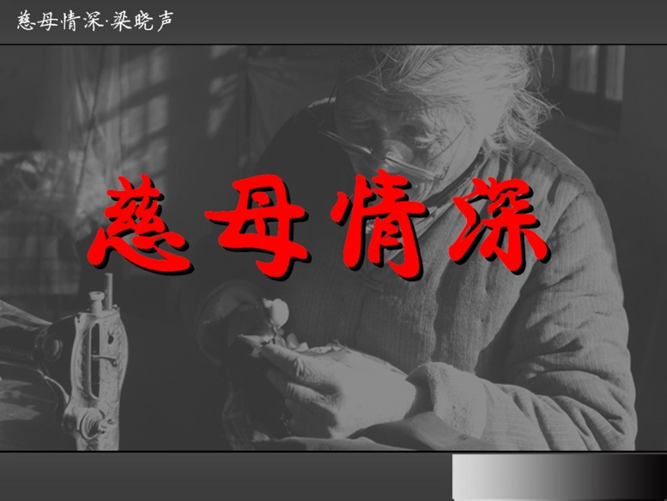 慈母情深课件_第3页