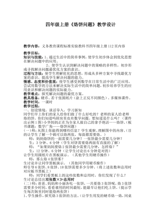 四年级上册烙饼问题