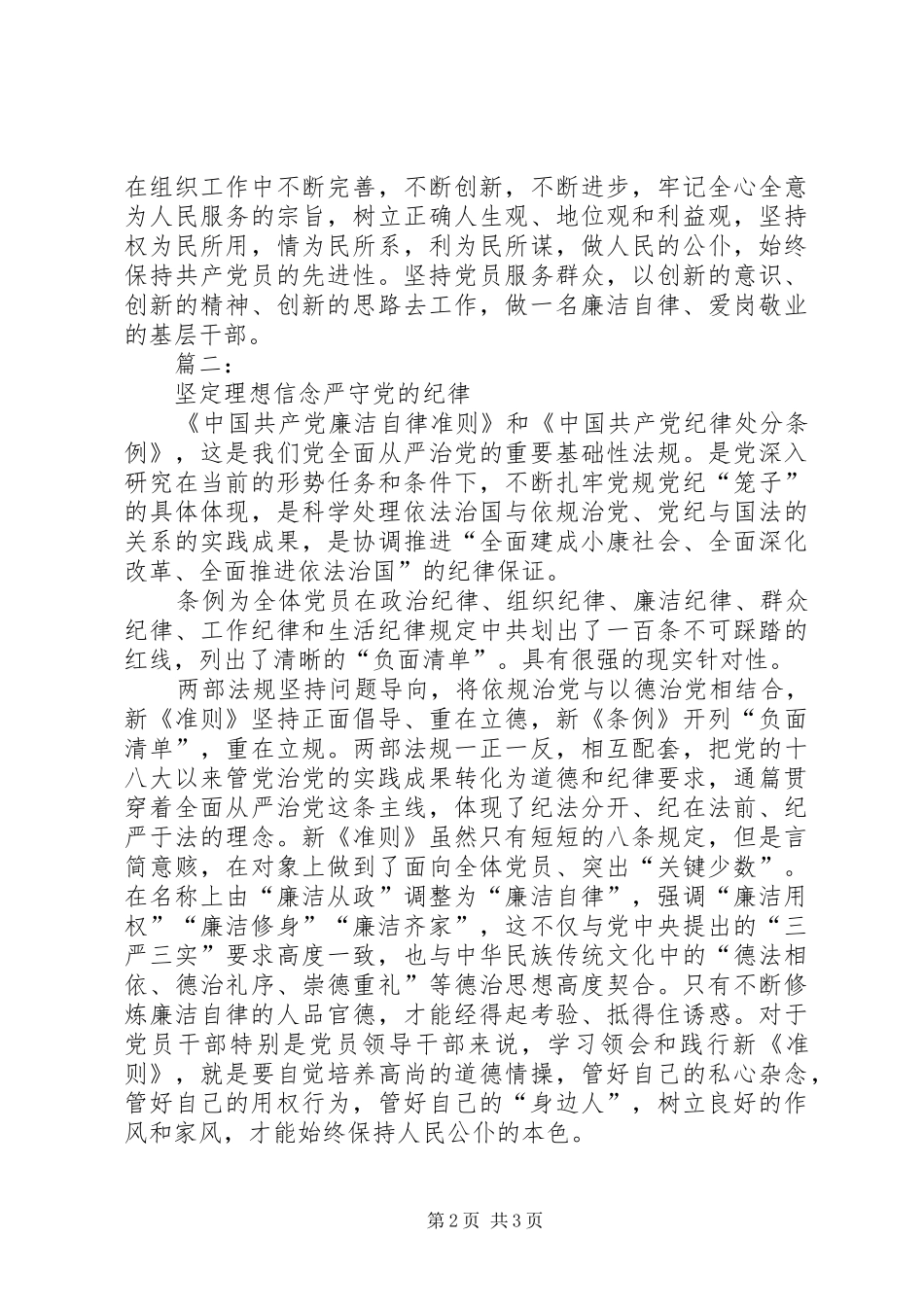学习新修订《准则》和《条例》心得体会2篇 (3)_第2页