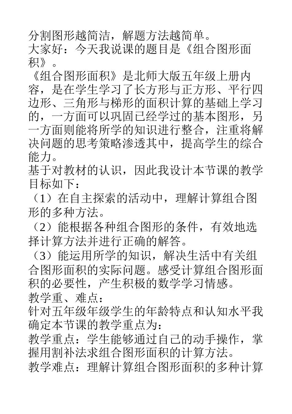各位评委今天我说课的内容是关于组合图形面积_第1页