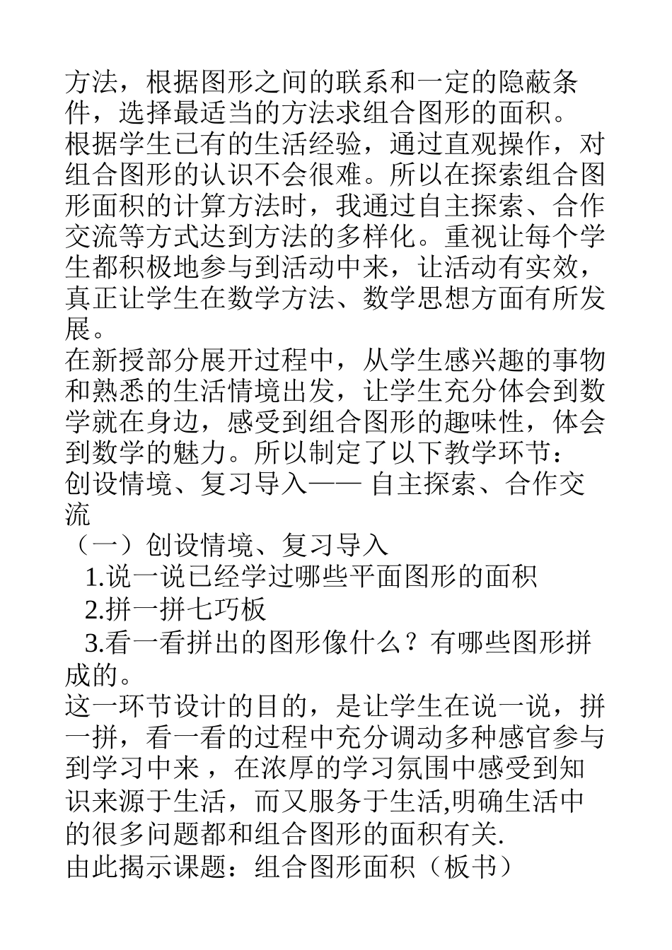 各位评委今天我说课的内容是关于组合图形面积_第2页