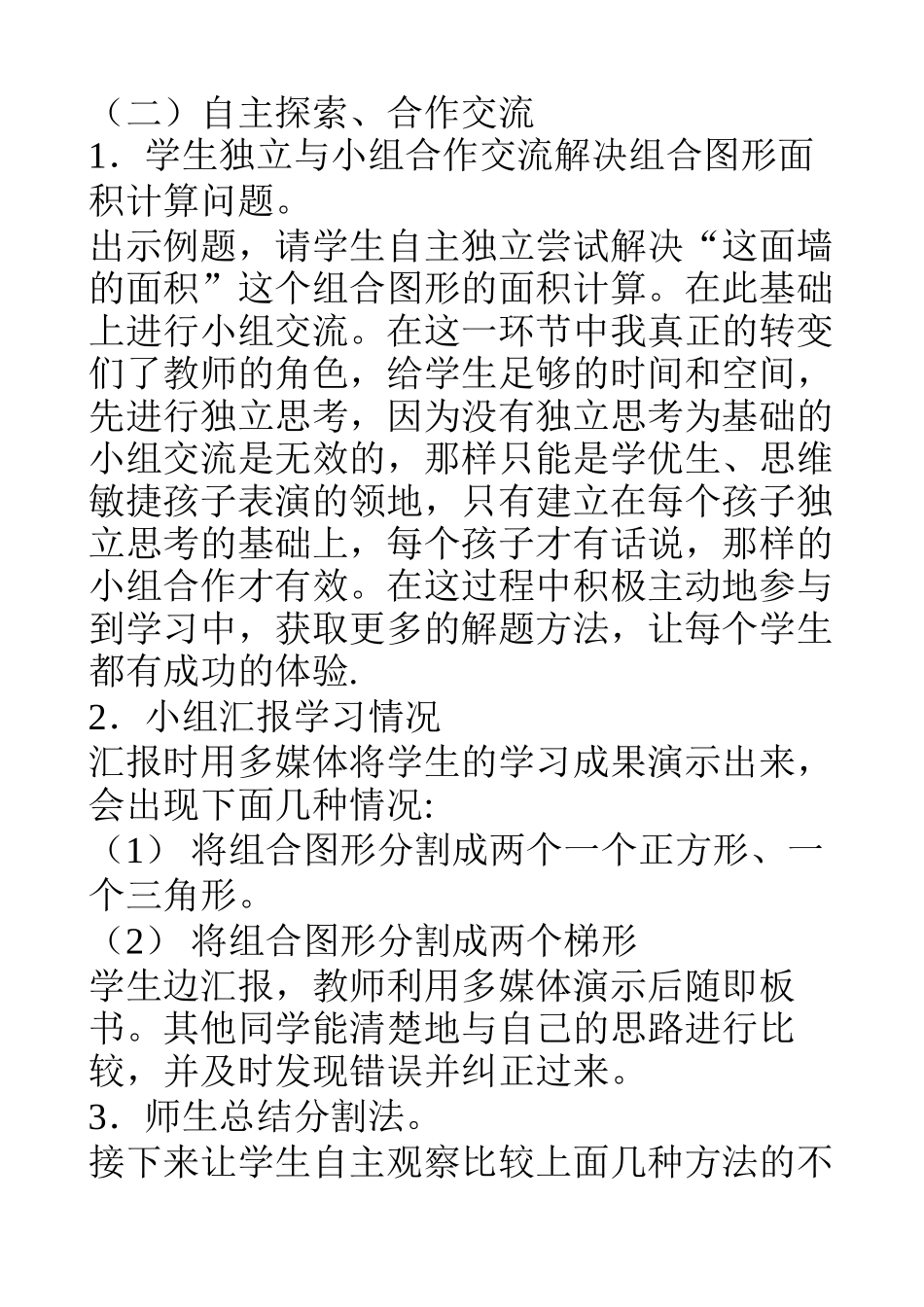 各位评委今天我说课的内容是关于组合图形面积_第3页