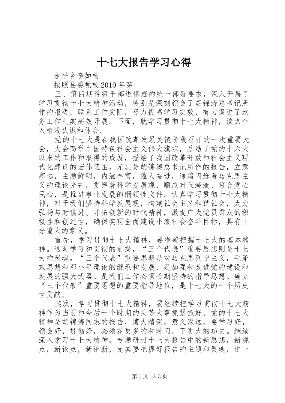 十七大报告学习心得_2_第1页