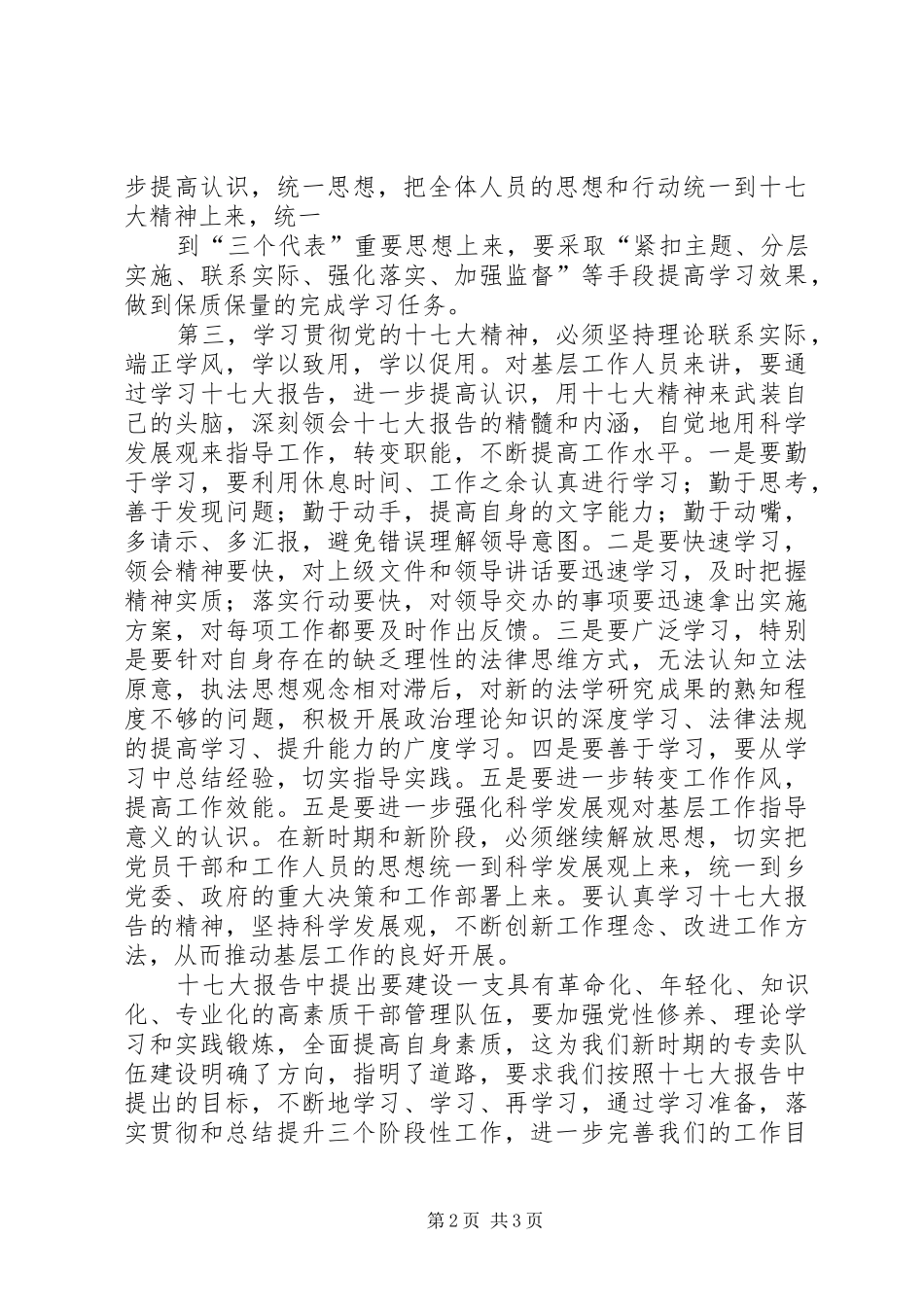 十七大报告学习心得_2_第2页