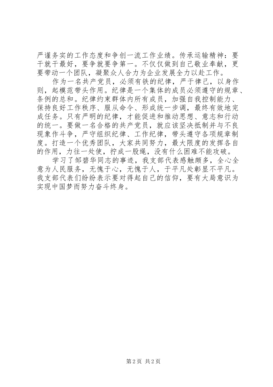 观看《邹碧华》同志先进事迹有感_第2页