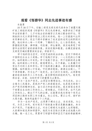观看《邹碧华》同志先进事迹有感