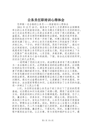 公务员任职培训心得体会