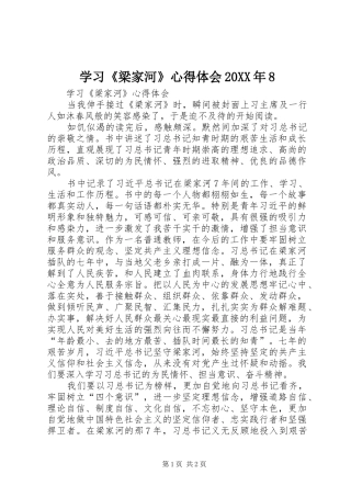 学习《梁家河》心得体会20XX年8 (3)