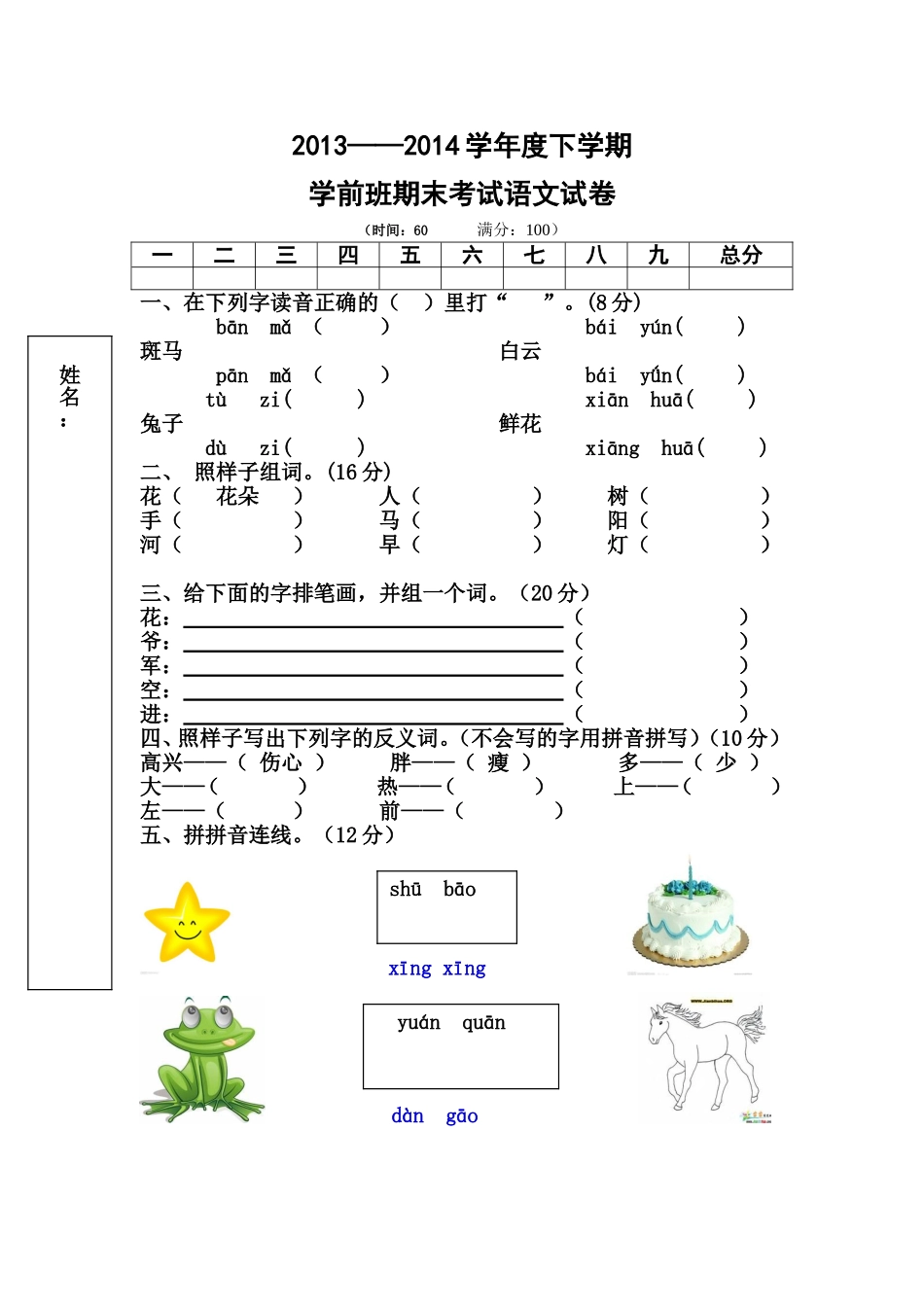 学前期末考试试卷_第1页